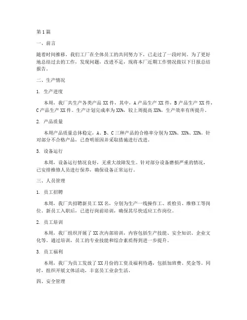 工厂日报总结报告范文(3篇)