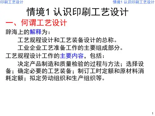 认识印刷工艺设计