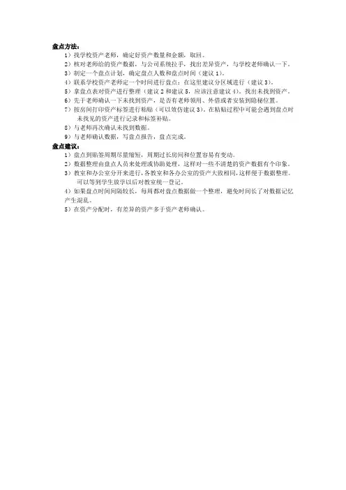 学校固定资产的盘点方法及建议