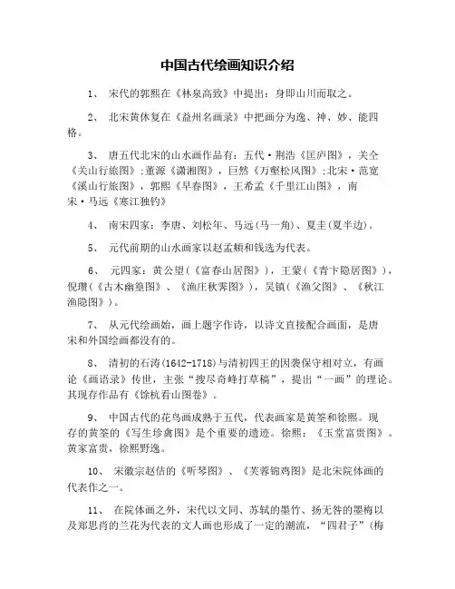 中国古代绘画知识介绍
