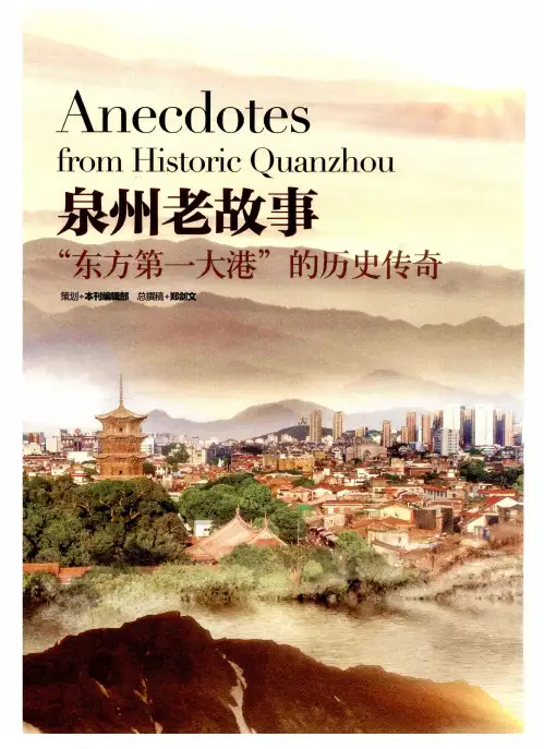 泉州老故事  “东方第一大港”的历史传奇——海上丝绸之路上  那些不曾远去的帆影
