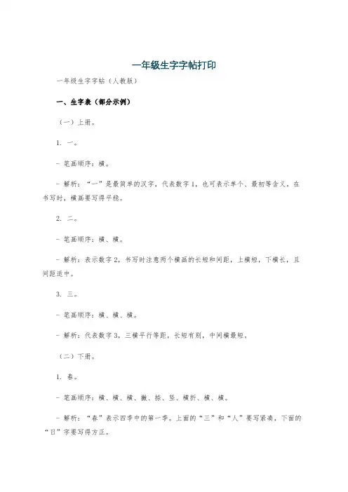 一年级生字字帖打印