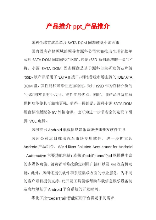 产品推介ppt_产品推介