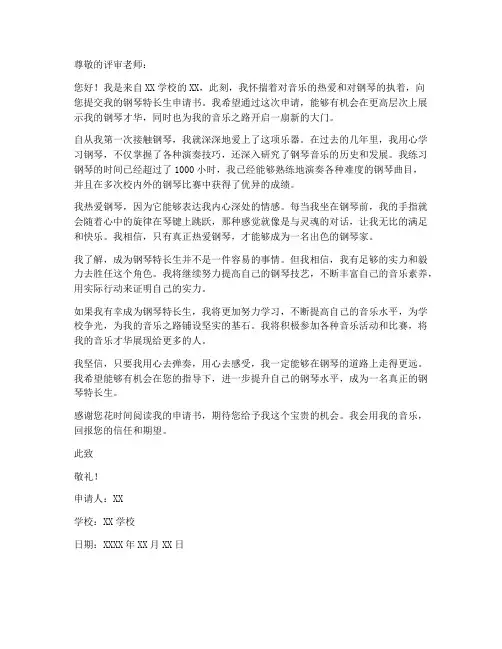 钢琴特长生申请书模板范文