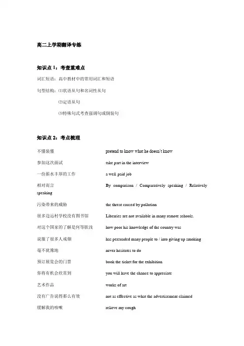 高中英语牛津上海版高中二年级第—学期 翻译专练(有答案)