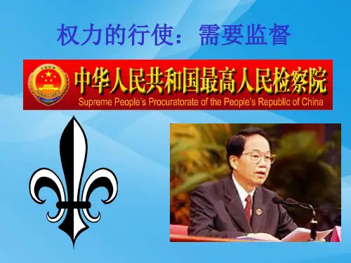 政治生活第二单元PPT课件(共4份) 人教课标版3