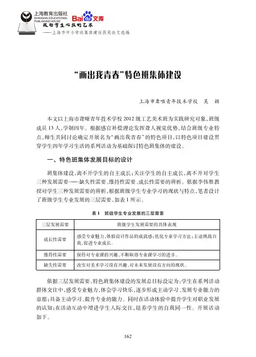 拨动学生心弦的艺术画出我青春特色班集体建设吴颖