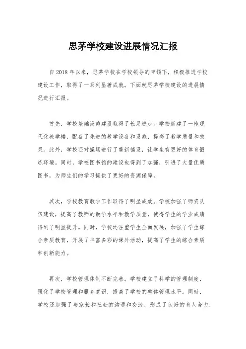 思茅学校建设进展情况汇报