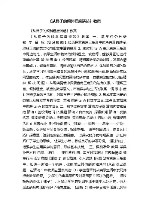 《从梯子的倾斜程度谈起》教案
