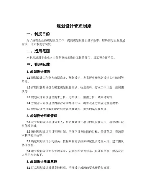 规划设计管理制度