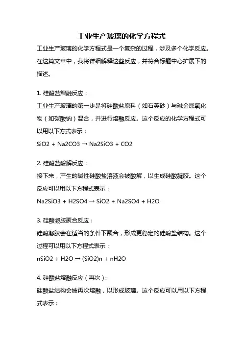 工业生产玻璃的化学方程式