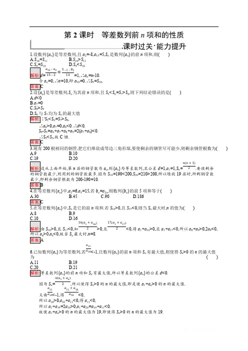 2018秋新版高中数学北师大版必修5习题:第一章数列 1.2.2.2