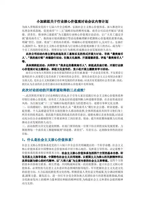 核心价值观会议讨论计划【范本模板】