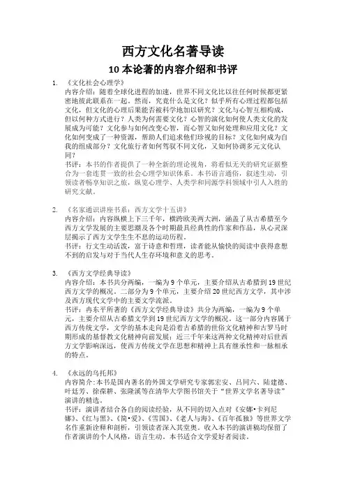 西方文化名著导读 相关论著