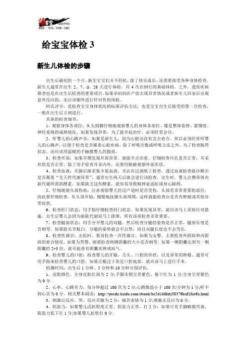 【分娩后奶爸要做的事情】给宝宝体检3