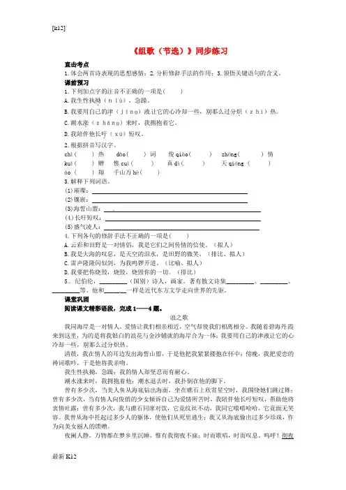 [推荐学习]八年级语文下册 第二单元 10《组歌(节选)》精品同步练习 (新版)新人教版