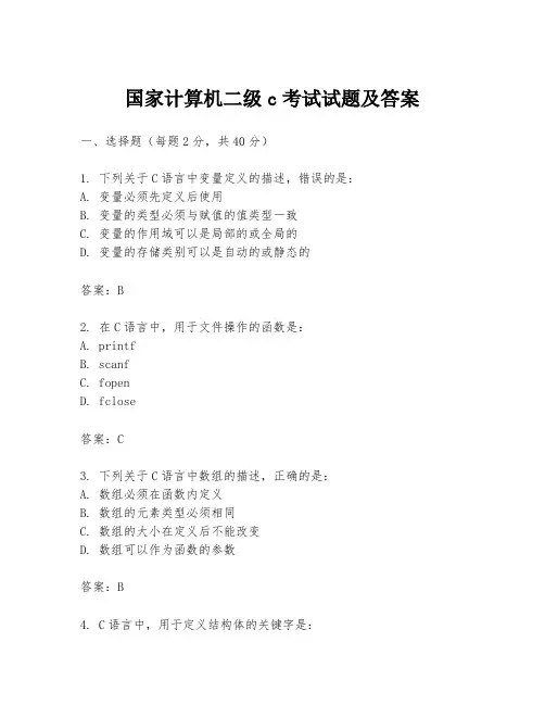 国家计算机二级c考试试题及答案