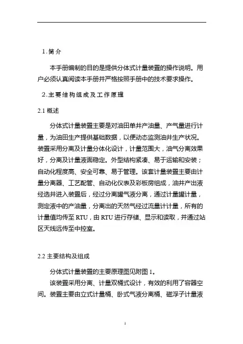 D12计量站产品操作手册