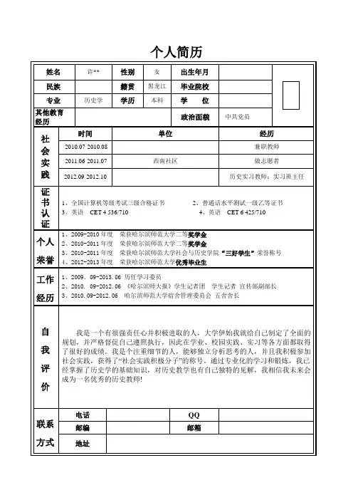 模板个人简历