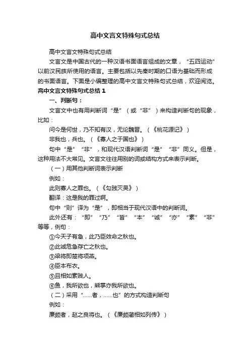 高中文言文特殊句式总结
