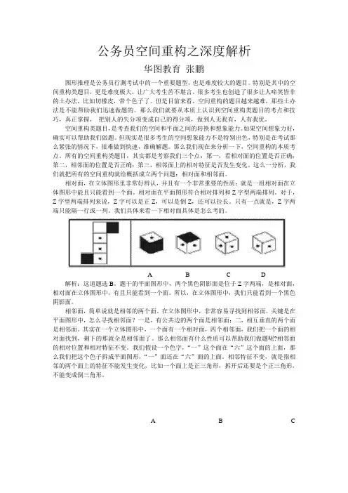 国家公务员考试：公务员空间重构之深度解析