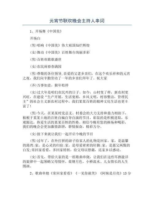 元宵节联欢晚会主持人串词