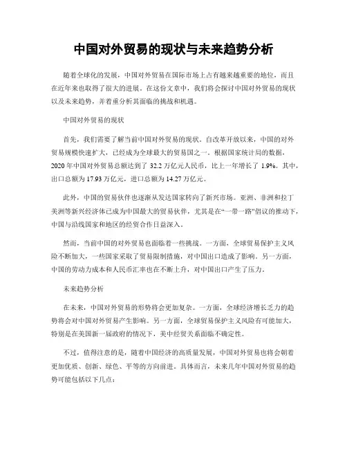 中国对外贸易的现状与未来趋势分析