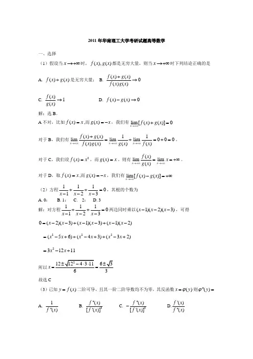 2011年华南理工大学考研试题 (单考)高等数学答案