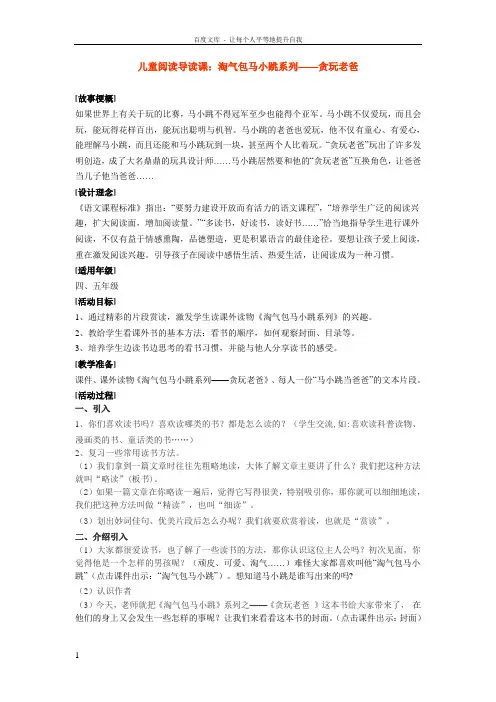 阅读指导课淘气包马小跳之贪玩老爸教学设计