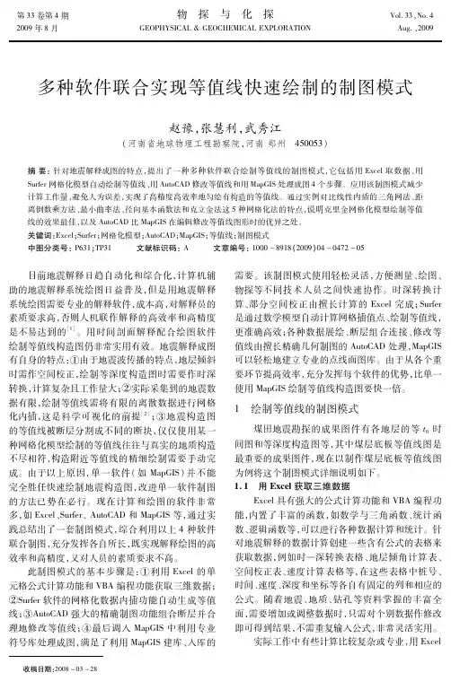 多种软件联合实现等值线快速绘制的制图模式