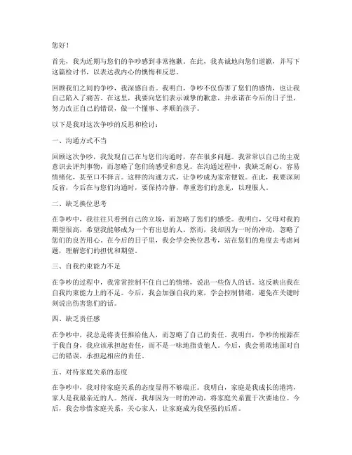 和父母吵架要写检讨书