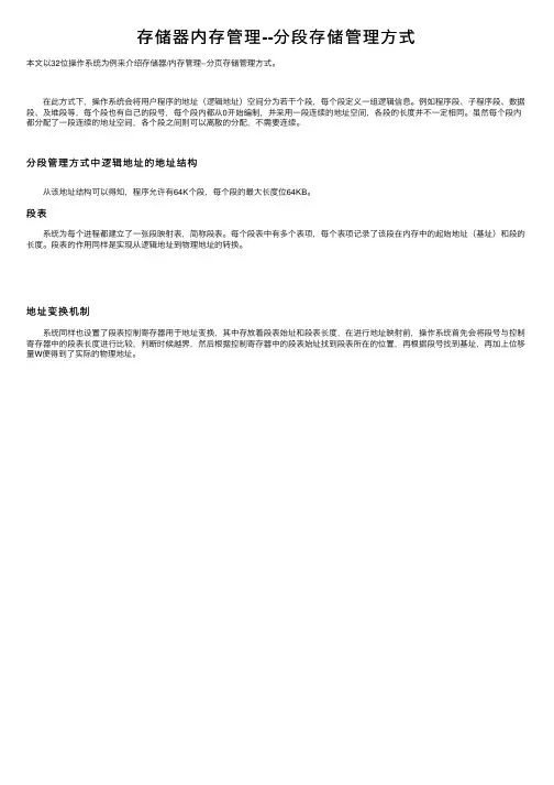 存储器内存管理--分段存储管理方式