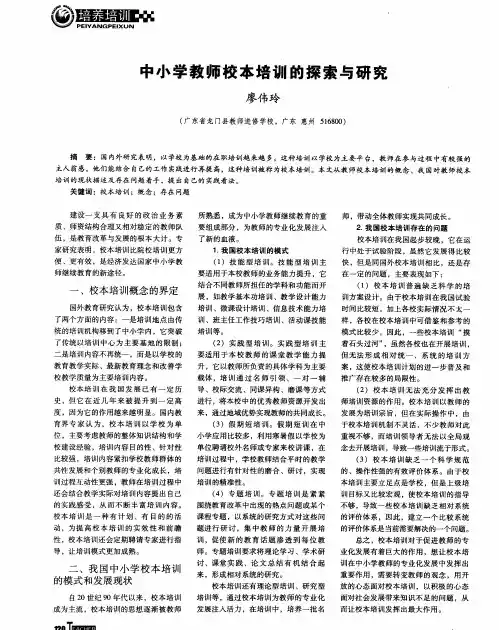 中小学教师校本培训的探索与研究