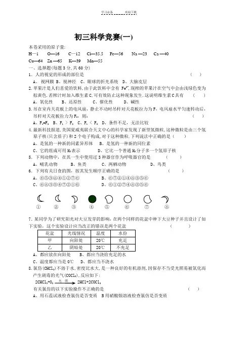 初三科学竞赛(一)