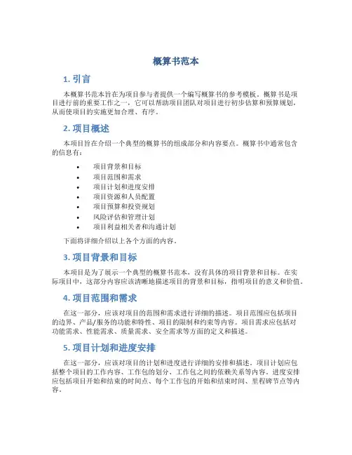 概算书范本