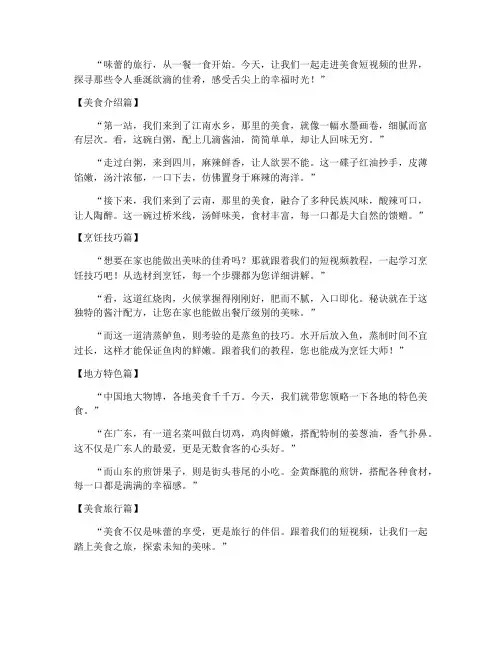 美食短视频的文案短句
