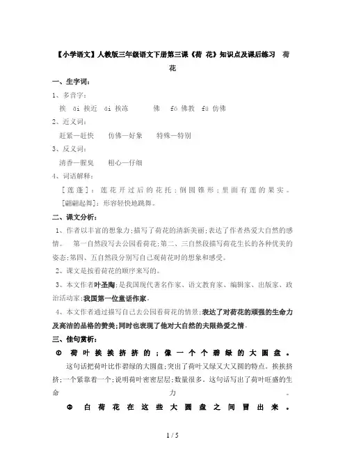 【小学语文】人教版三年级语文下册第三课《荷 花》知识点及课后练习