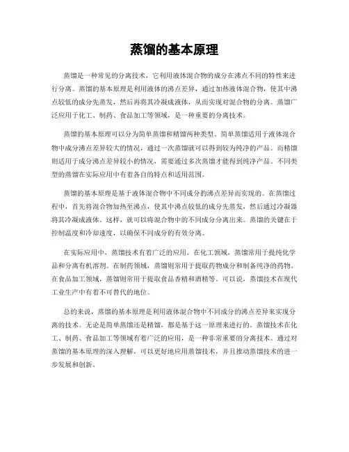 蒸馏的基本原理