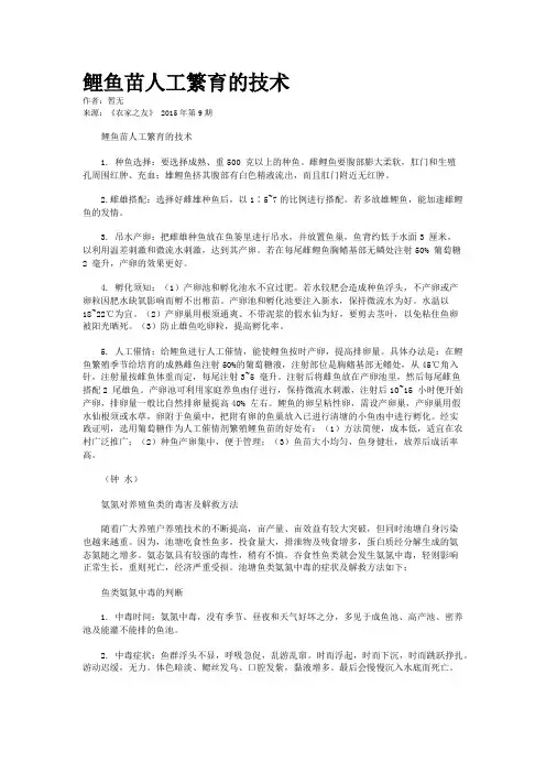 鲤鱼苗人工繁育的技术