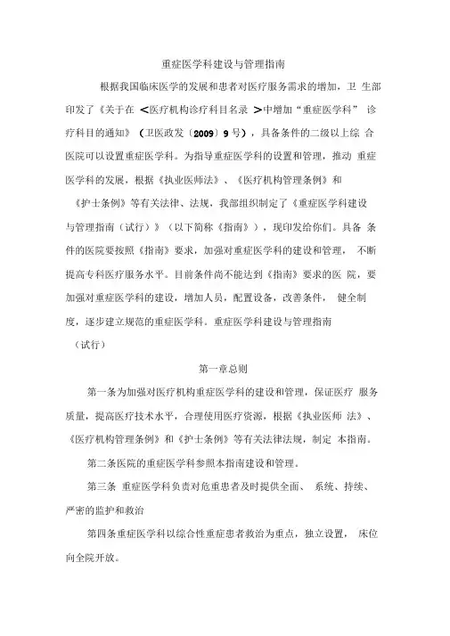 ICU建设与管理指南(2)