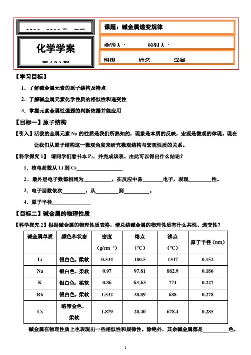 【高一化学精品学案】人教版必修2第一章：碱金属递变规律