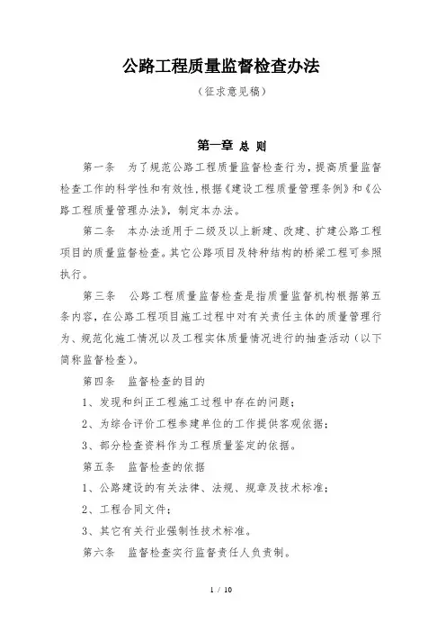 公路工程质量监督检查办法