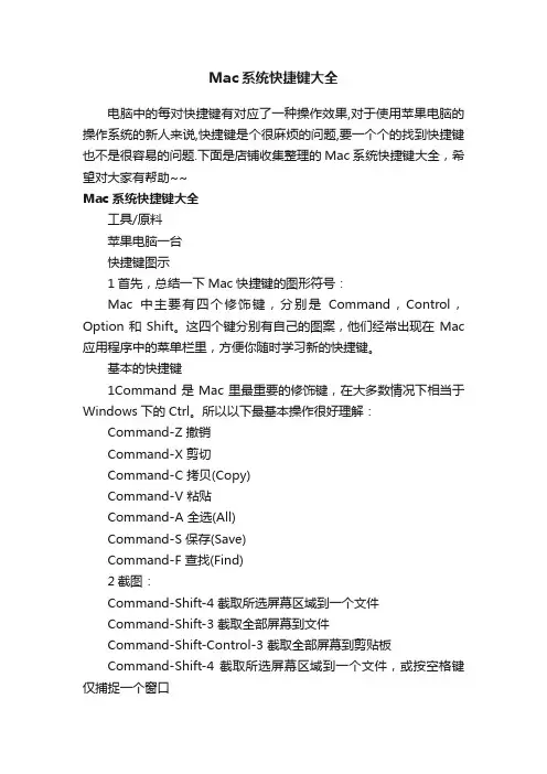Mac系统快捷键大全