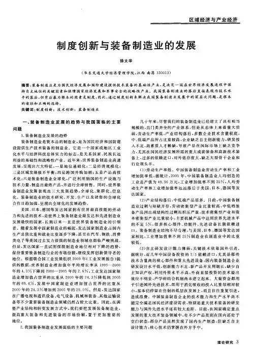制度创新与装备制造业的发展