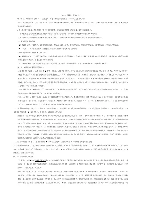 第二章-我国公务员分类制度