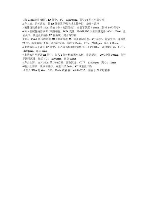碱法抽提质粒