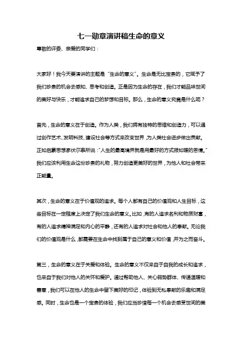 七一勋章演讲稿生命的意义
