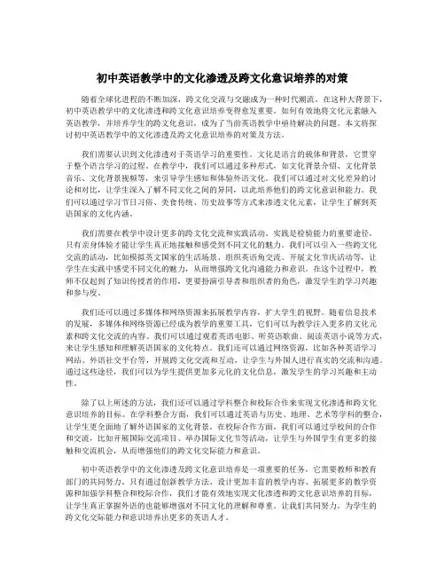 初中英语教学中的文化渗透及跨文化意识培养的对策