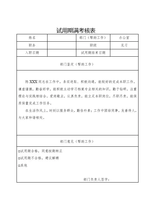 试用期满考核表