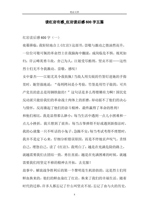 读红岩有感_红岩读后感600字五篇